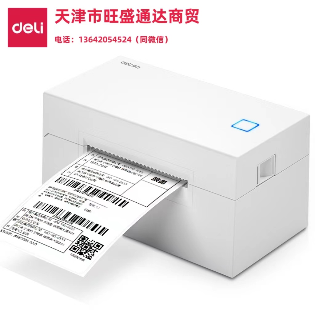 得力DL-760DW热敏标签打印机(黑)(台)